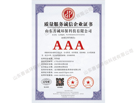 質(zhì)量服務(wù)誠(chéng)信企業(yè)證書