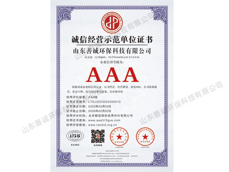 誠(chéng)信經(jīng)營(yíng)示范單位證書